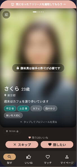 BlindDate screenshot 3