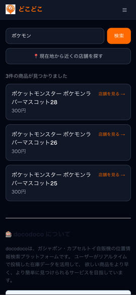 docodoco screenshot 7