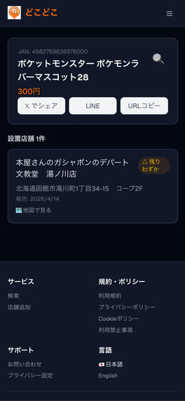 docodoco screenshot 8