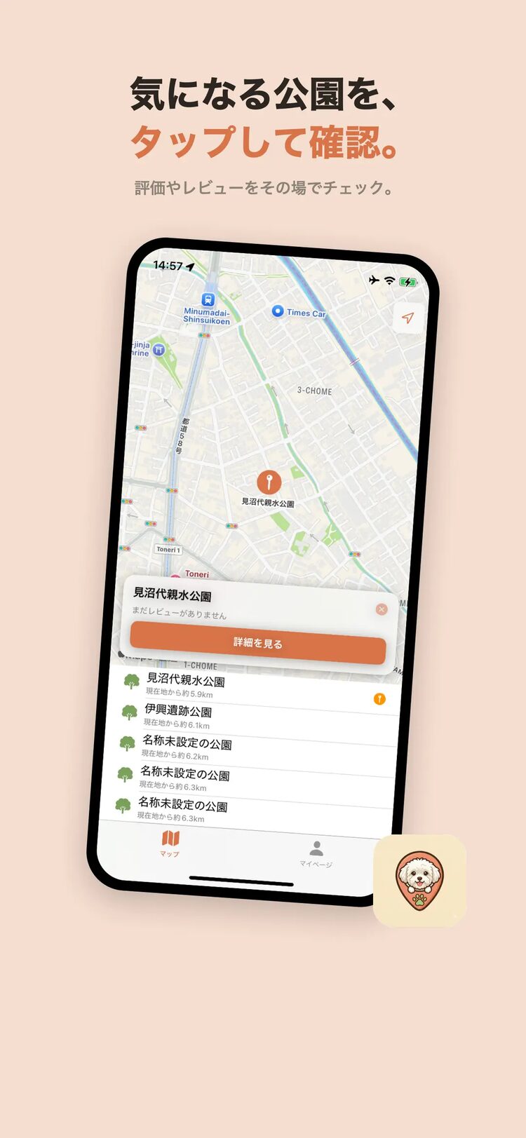 パウさんぽ スクリーンショット 2