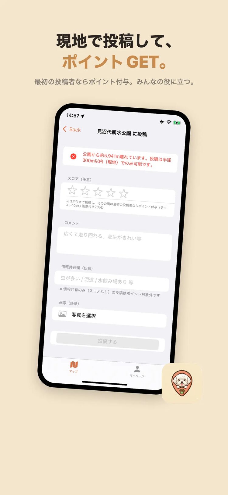 パウさんぽ スクリーンショット 4