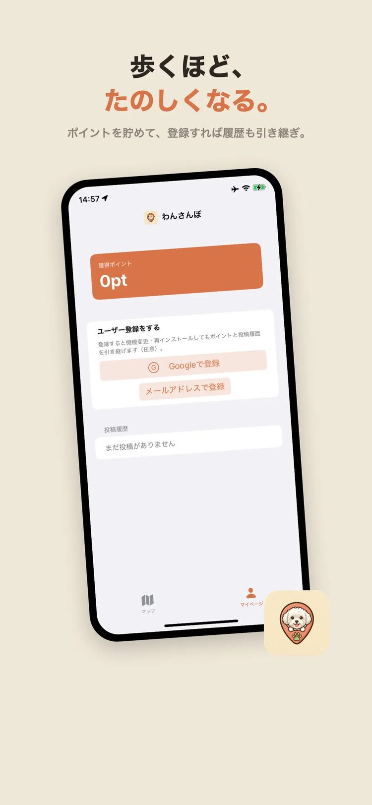 パウさんぽ スクリーンショット 5